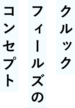 クルック フィールズの 求人情報